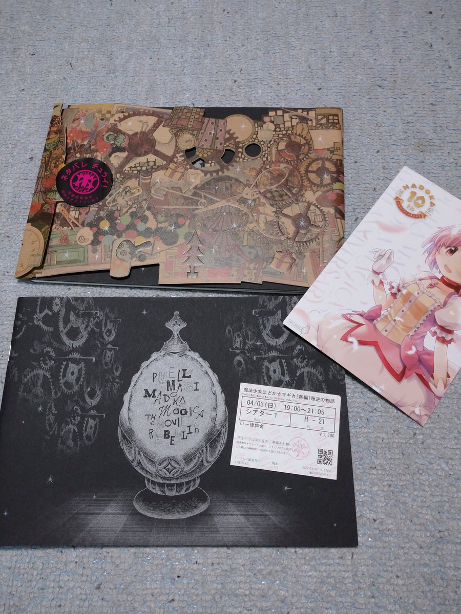 まどかマギカ新編