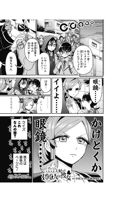 ジャンプ+で君のことが大大大大大好きな100人の彼女93話が更新されました!読んでいただけたら嬉しいです!宜しく御願いします!👓 #ジャンププラス https://t.co/NEIEPn2cTX 