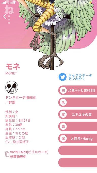 ワンピース モネの強さや能力を考察 シュガーとの関係や声優も紹介 6ページ目 Selvy