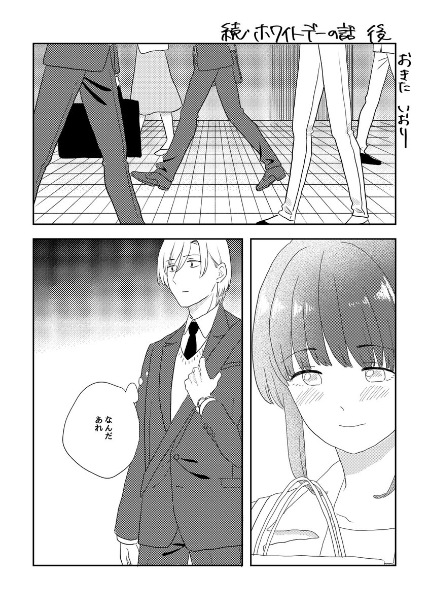 続・ホワイトデーの話 後(1/3)

#ここだけの話 #創作漫画 