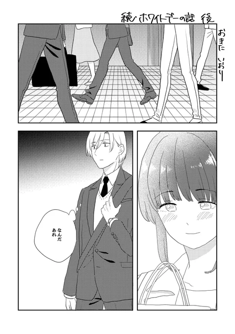 続・ホワイトデーの話 後(1/3)

#ここだけの話 #創作漫画 