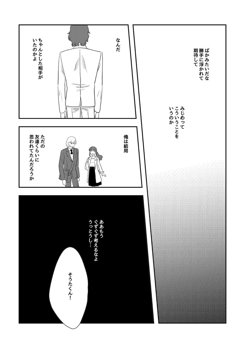 続・ホワイトデーの話 後(1/3)

#ここだけの話 #創作漫画 