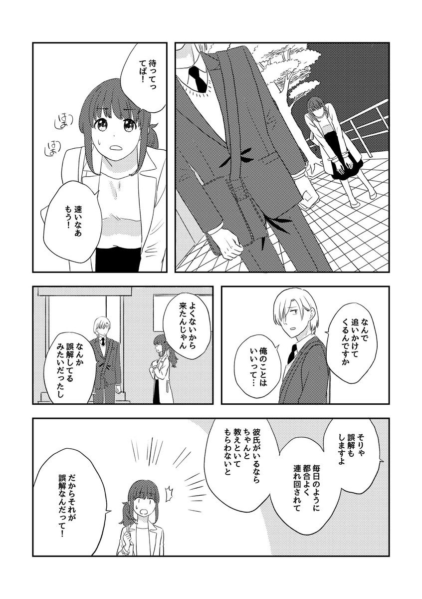 続・ホワイトデーの話 後(1/3)

#ここだけの話 #創作漫画 