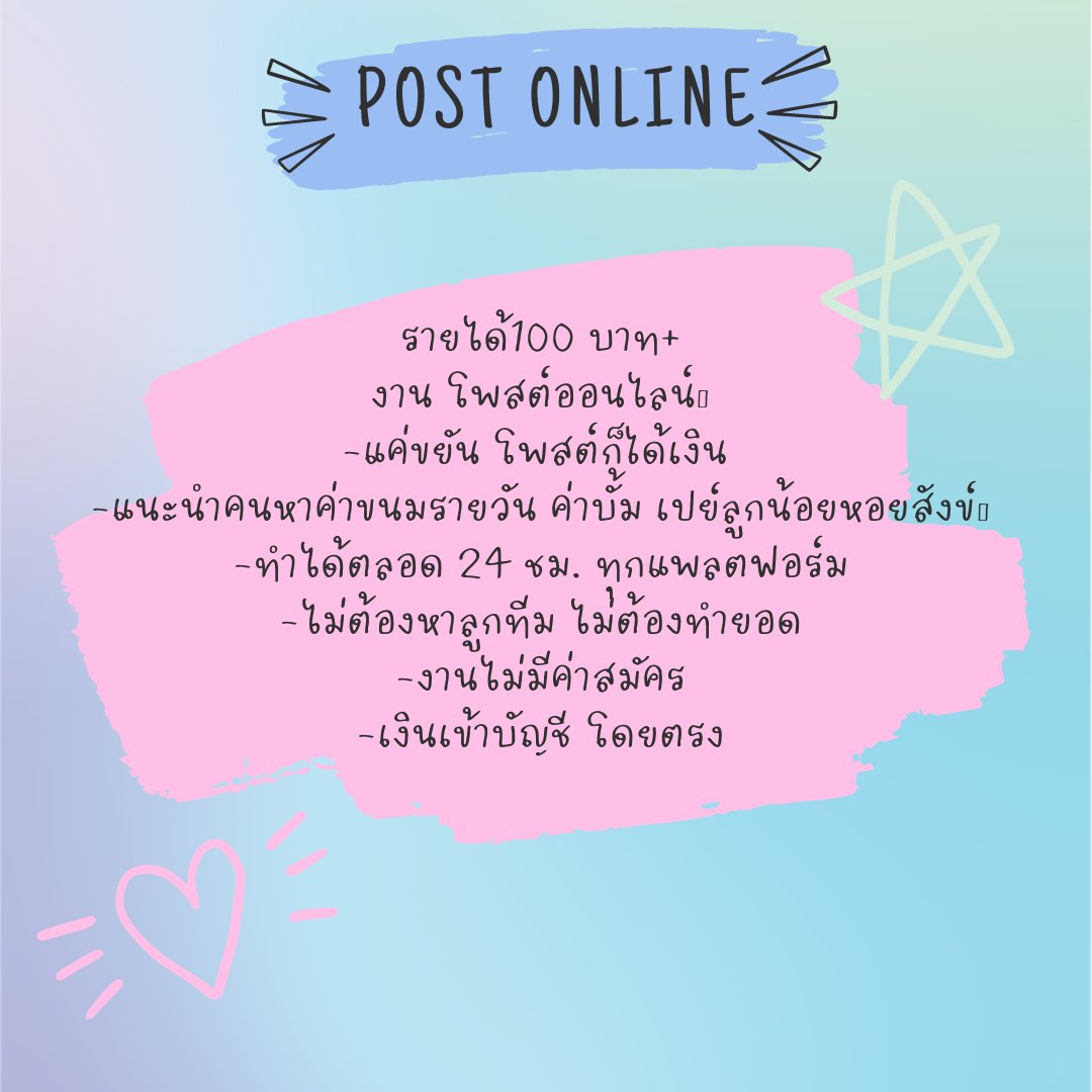 งานโพสต์ออนไลน์🫀
เเค่ขยันโพสต์ก็ได้เงิน💸
ทำได้ตลอด24ชม.🪄
เงินเข้าบัญชีโดยตรง💫
หาเงินไว้เปย์ศลปที่ชอบกันค่าา💖
ใครสนใจเฟบหรือDmได้เลยคับ
#หางานออนไลน์ #งานออนไลน์ #งานออนไลน์ฟรี #งานออนไลน์ได้เงินจริง #งานออนไลน์ไม่เสียค่าสมัคร
#เสี่ยคินน์ริมสระ