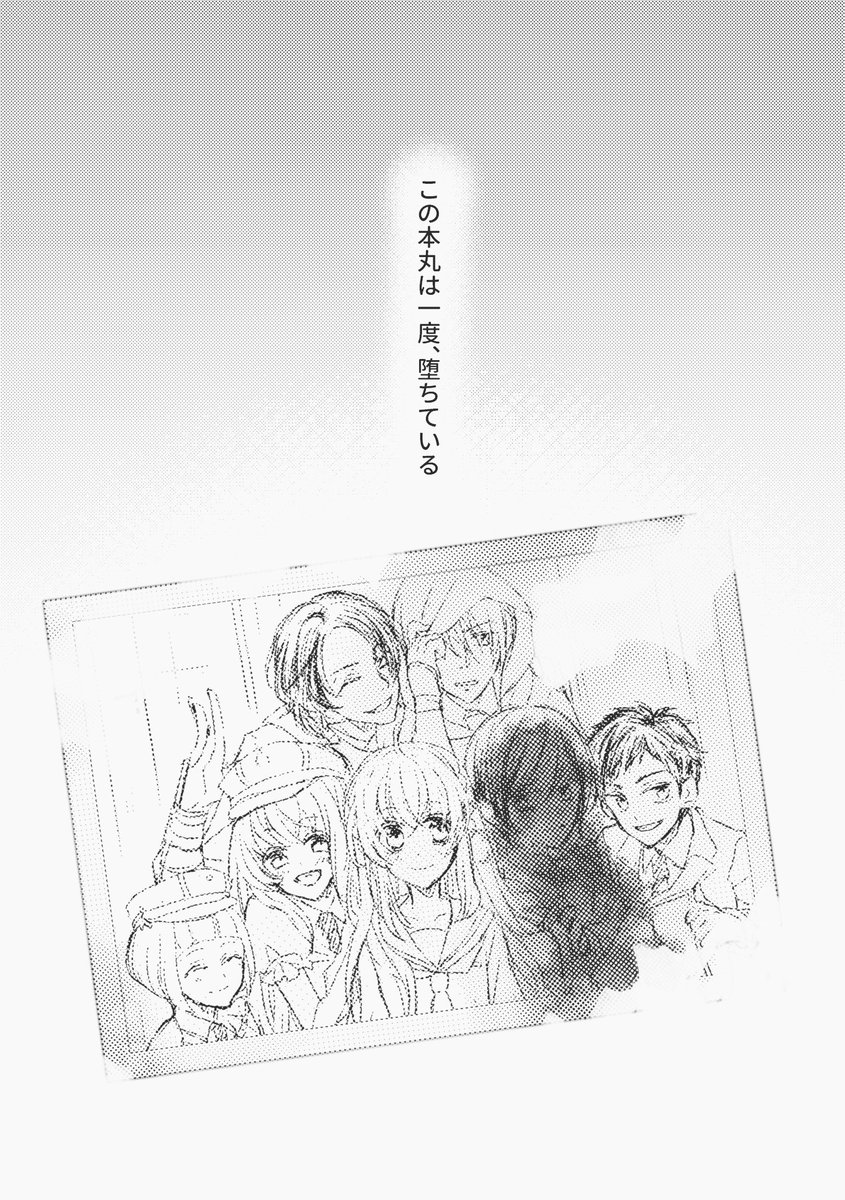 【薬さに+まんばくん】かつて守れなかった本丸 