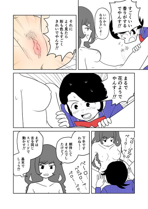 クンニバトラーたかし3章110 