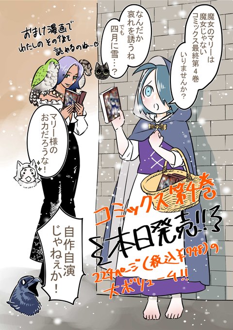 魔女のマリーは魔女じゃないのtwitterイラスト検索結果