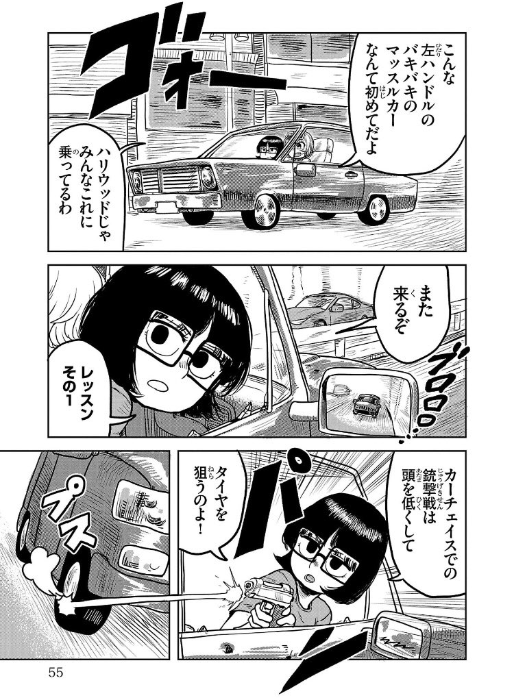 ハリウッド式自動車教習。 