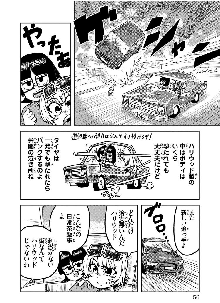 ハリウッド式自動車教習。 