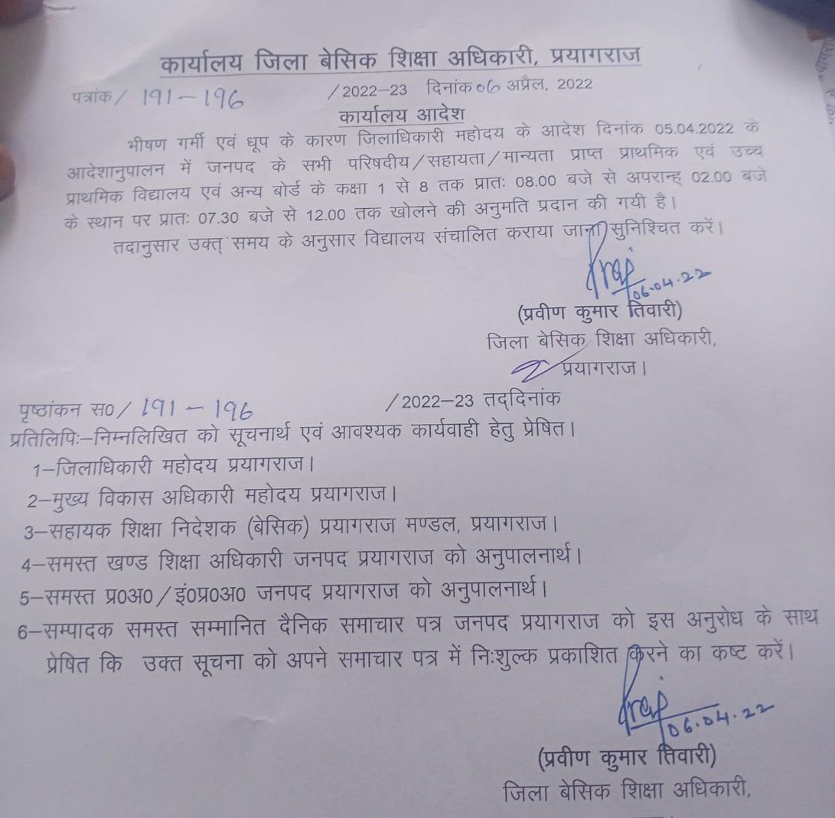 awasthiKvini's tweet photo. भीषण गर्मी एवं धूप के दृष्टिगत प्रयागराज और जौनपुर जिले के जिलाधिकारी महोदय द्वारा कक्षा 01-08 तक के विद्यालयों का संचालन प्रातः 7:30 से 12 बजे तक करने की अनुमति प्रदान की गई है।
महोदय कृपया जनपद सीतापुर में भी ऐसा आदेश  करने की कृपा करें। @DmSitapur https://t.co/SCb0VlDBEr