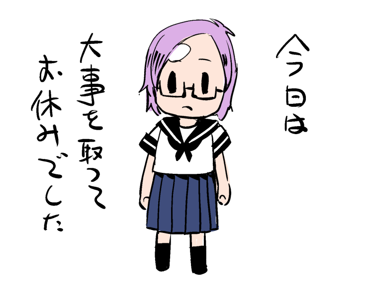 お休みです 