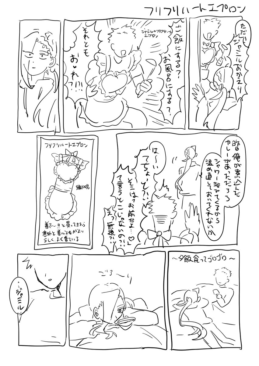 フリフリハートエプロン着てくれるジャミるはかわいい着てなくてもかわいい俺ジャミらくがき漫画 