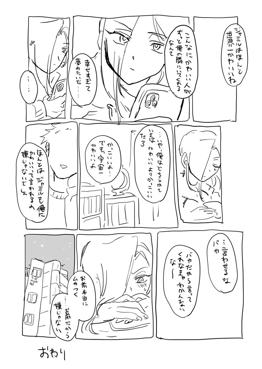 フリフリハートエプロン着てくれるジャミるはかわいい着てなくてもかわいい俺ジャミらくがき漫画 