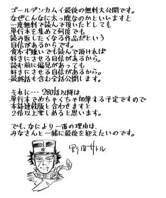 人気漫画ゴールデンカムイがついに最終回…！！最終話を含めた全話無料公開！！