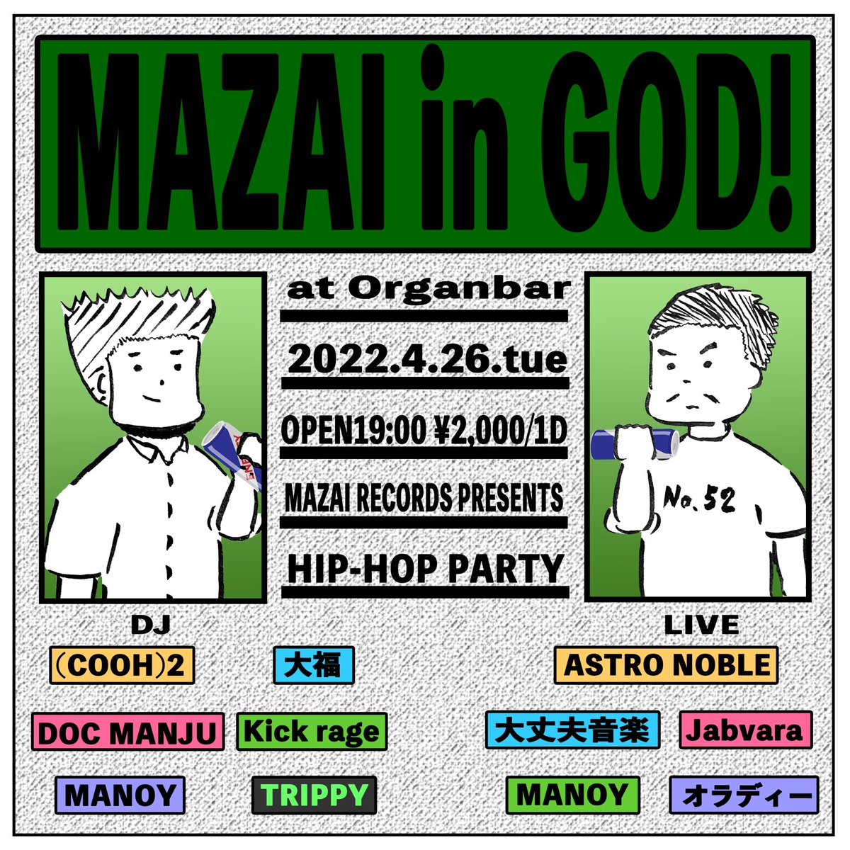 DocDocManju's tweet photo. 【告知】
🔥MAZAI in GOD!🔥
@渋谷Organbar 
2022/4/26(火)19:00~
Door:2000yen(1D込)

🎧DJ🎧
(COOH)2 
大福
DOC MANJU
Kick rage
MANOY
TRIPPY

🧪LIVE🧪
ASTRO NOBLE 
大丈夫音楽
Jabvara
MANOY 
オラディー

4月末！平日からヒップホップ聴きながら遊ぼうぜ！ https://t.co/oUphmcVRVd