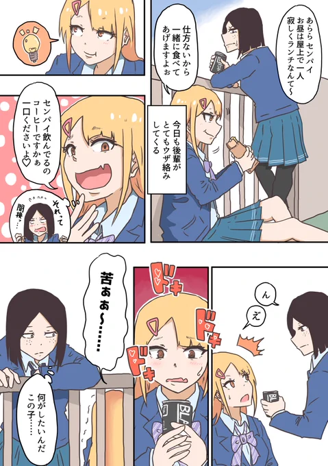 うざい後輩と飲みかけのコーヒー
#創作百合 
