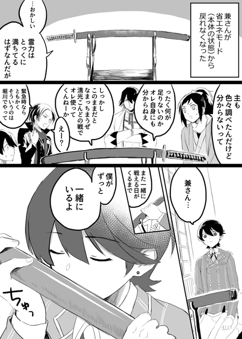 兼堀 戻れなくなった兼さん 