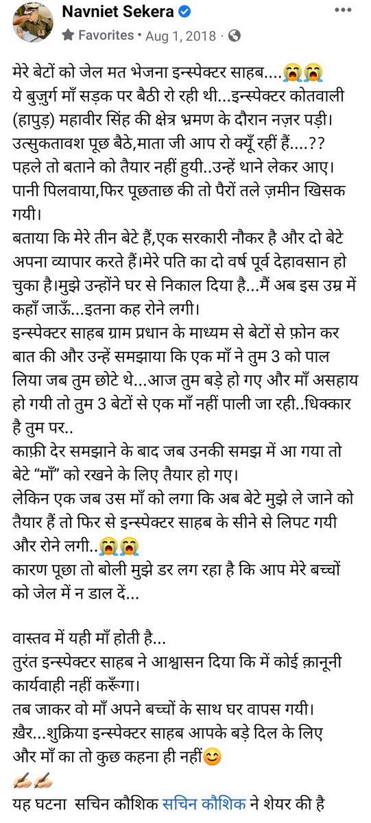 upcopsachin's tweet photo. हापुड़ जनपद की ये घटना मैंने वर्ष 2018 में शेयर की थी।
आपसे इसे एक बार पढ़ने का आग्रह करूँगा...
#Hapur #UPPolice https://t.co/eAMlhOa9La