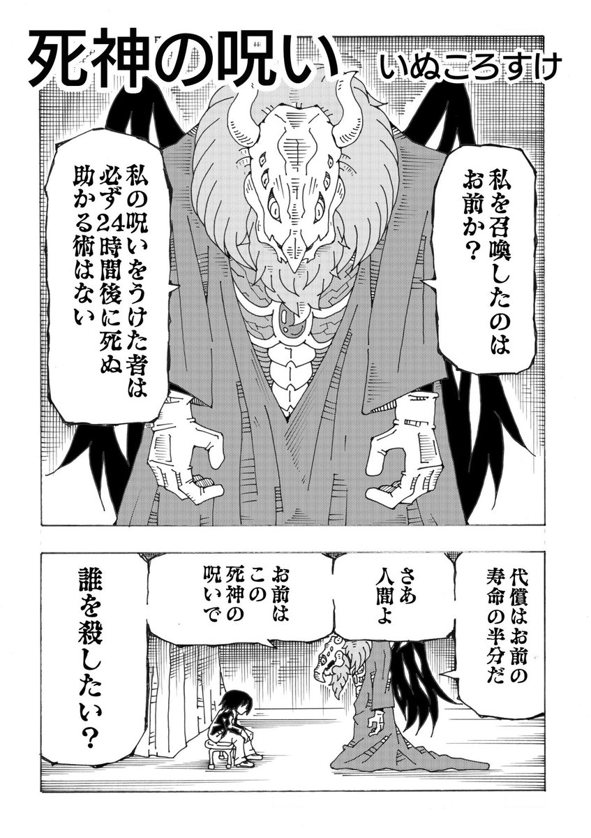 4P漫画「死神の呪い」 