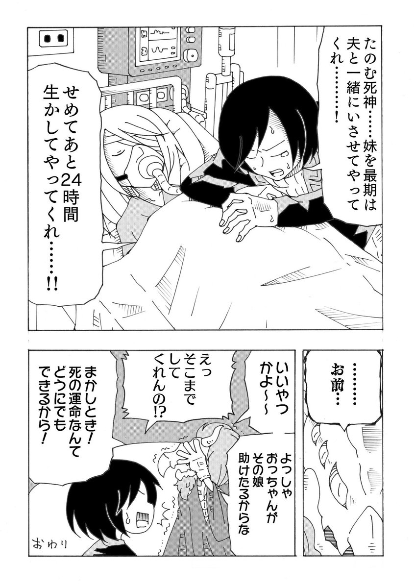 4P漫画「死神の呪い」 