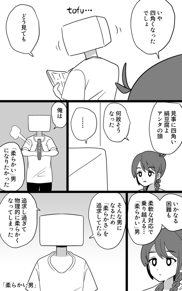 「柔らかい男」 