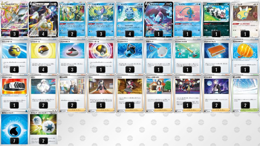 全てのアイテム ライチュ梅川さん構築 草軸アルセウスデッキ ポケモンカードゲーム