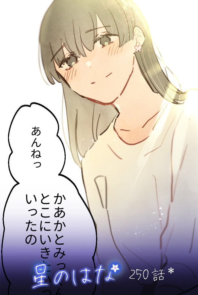 いもだ 星のはな最終回 Amamanyokki Twitter