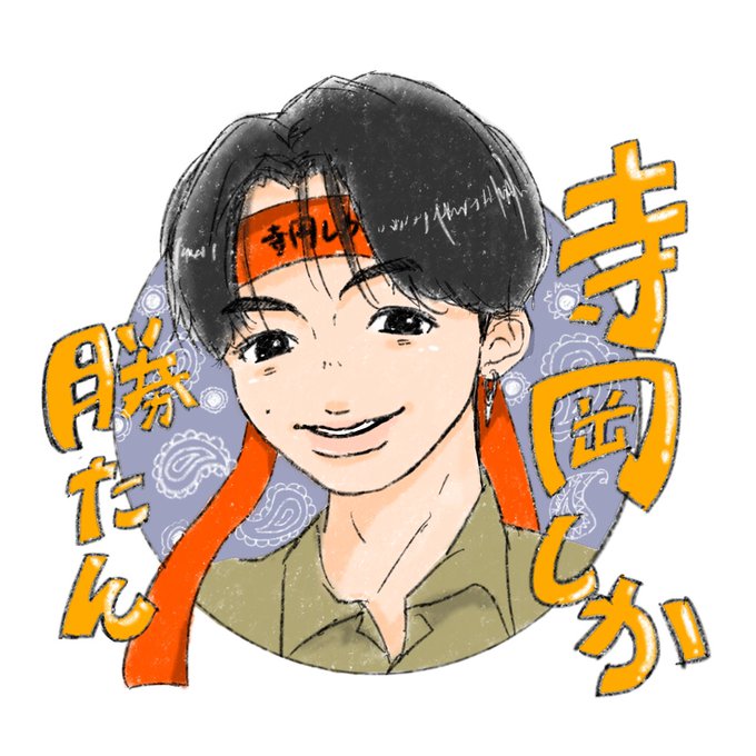 ハチマキのtwitterイラスト検索結果 古い順