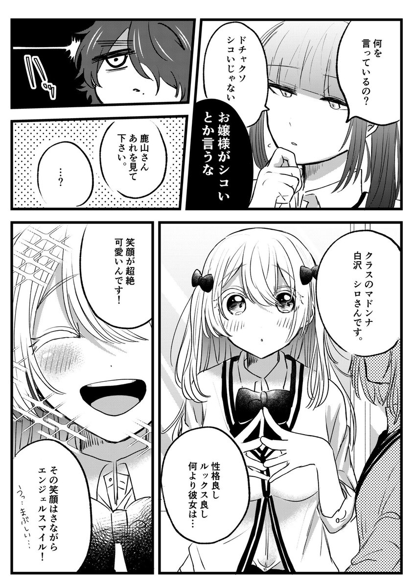 鹿山さんが怖い【2】#創作百合 