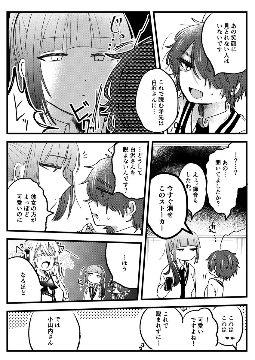 鹿山さんが怖い【2】#創作百合 