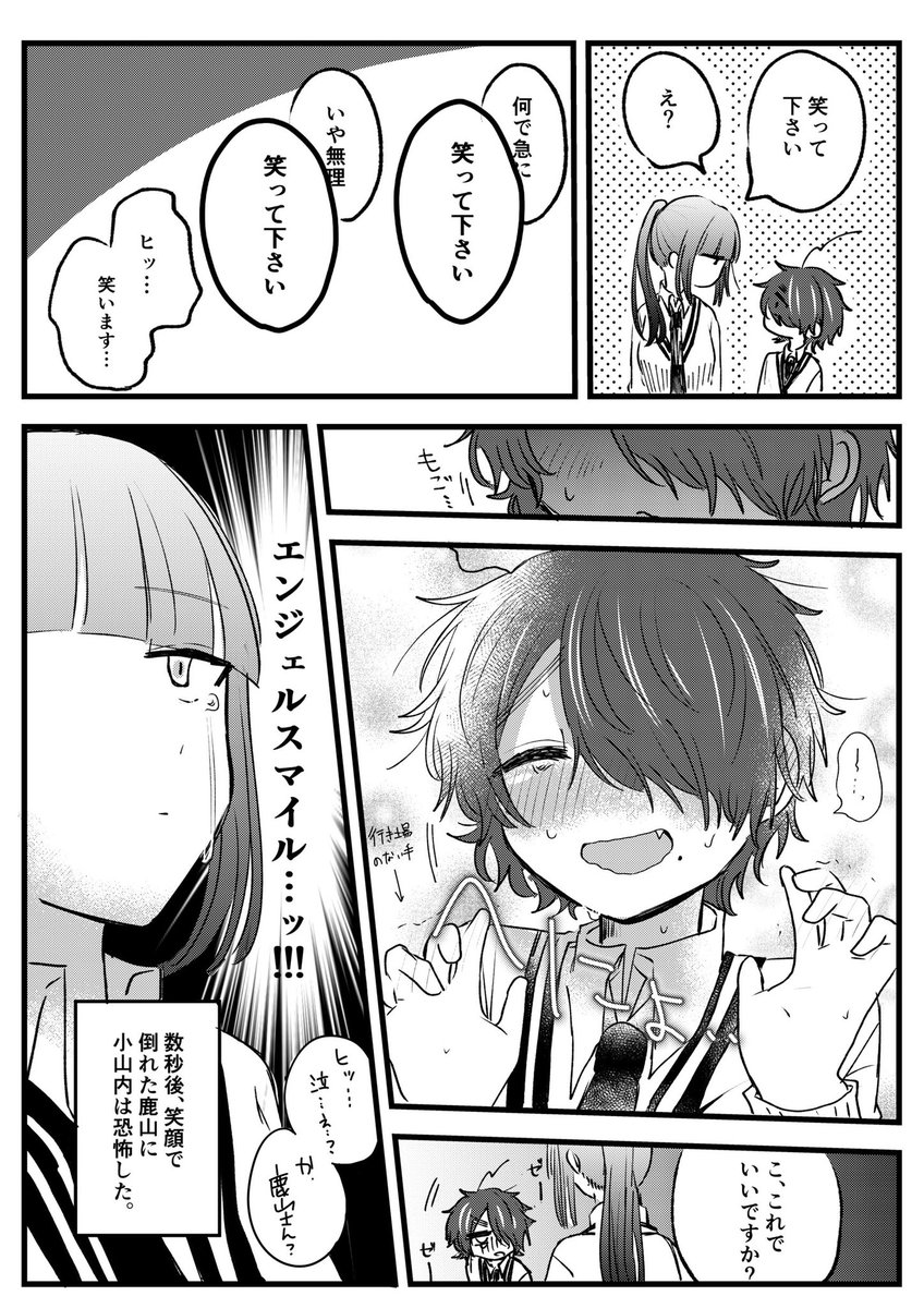 鹿山さんが怖い【2】#創作百合 