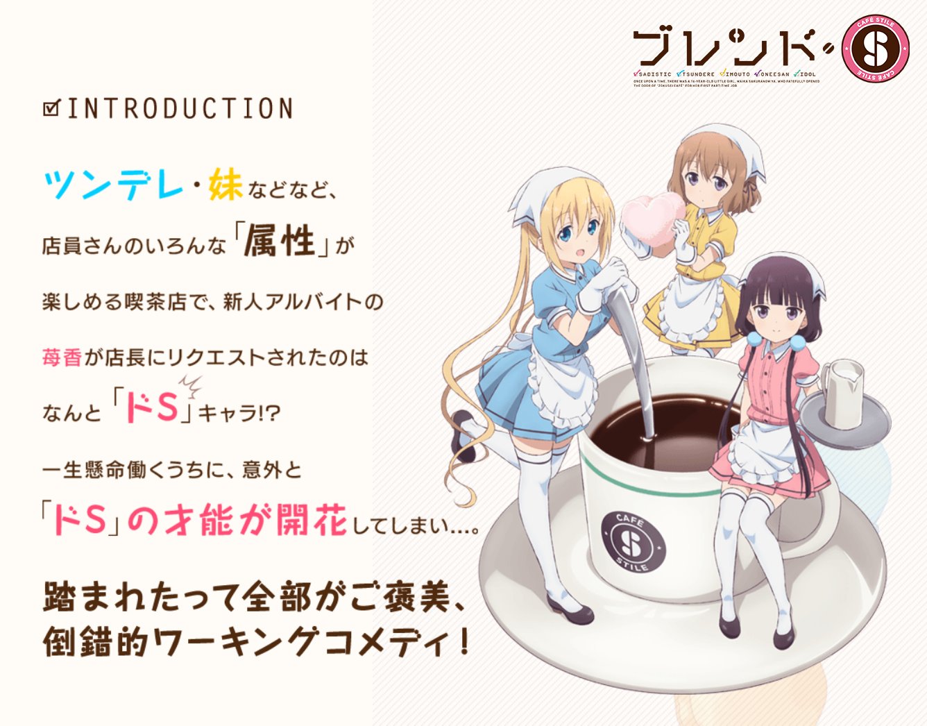 Tvアニメ ブレンド S 公式 ブレンド S ストーリー 再放送は来週スタート Tokyo Mx とちぎテレビ 群馬テレビ Bs11にて 4 13 水 24 30より第1話が放送です 7 27 水 box発売 T