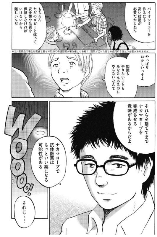 「新抗体物語」 その24 2/2 