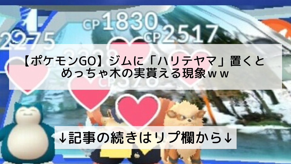 ポケモンgo ハリテヤマの入手方法 能力 技まとめ 攻略大百科 ポケモンgo ハリテヤマの入手方法 能力 技まとめ 攻略大百科