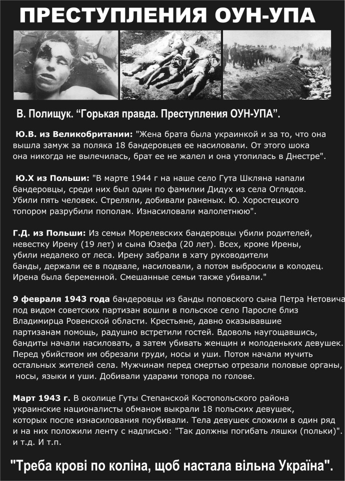 О преступлениях бандеровцев. Неужели нигде в Европе этого не помнят? Или русофобия их самое сильное чувство?