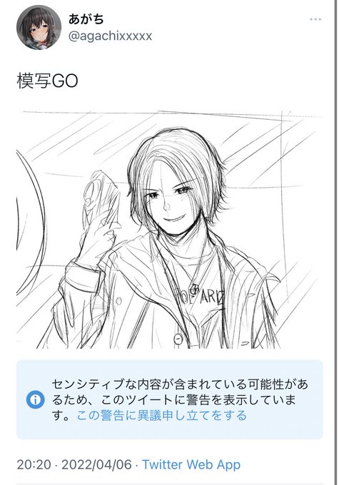 センシティブGO 