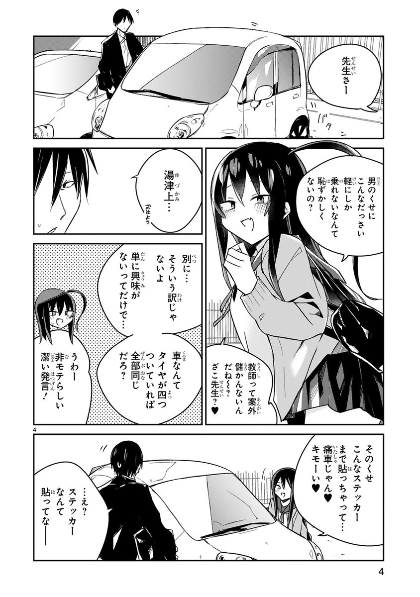 ざこ先生5話更新されました。良かったら見てください。つづき→https://t.co/pI6UZhiYeA 