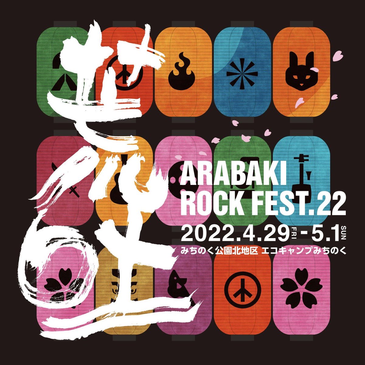 NAMBA69official's tweet photo. 【フェス情報】

『ARABAKI ROCK FEST.22』タイムテーブル解禁されました‼️

NAMBA69は5月1日(日)
HATAHATAステージ 11:00〜
トップバッターで出演です🔥🔥🔥

詳細はこちらへ🤘
https://t.co/09TLPERGsG

#NAMBA69
#ARABAKI https://t.co/r90OMS5IQI