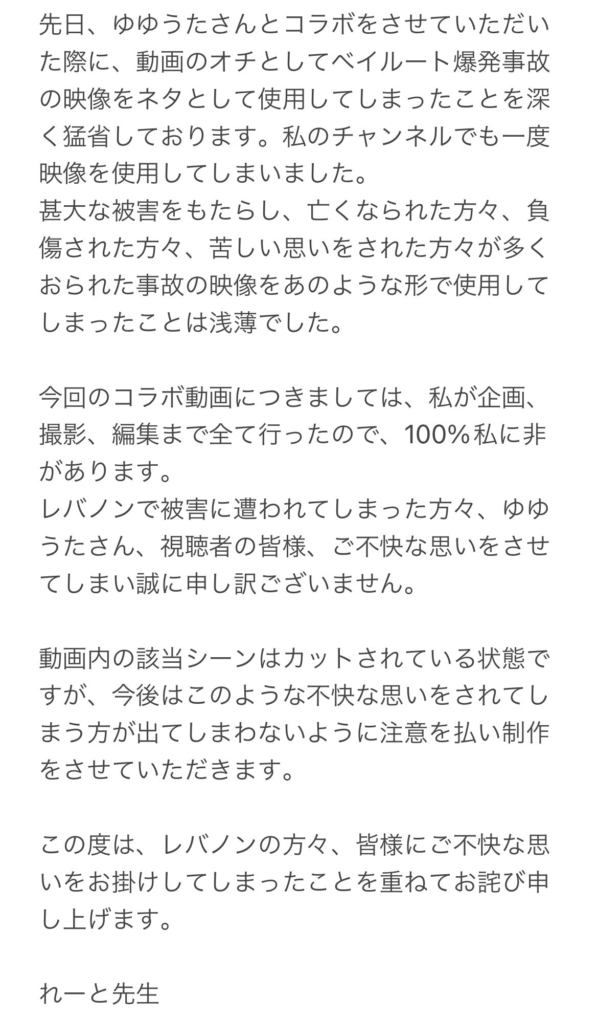 ゆ ゆう た 炎上