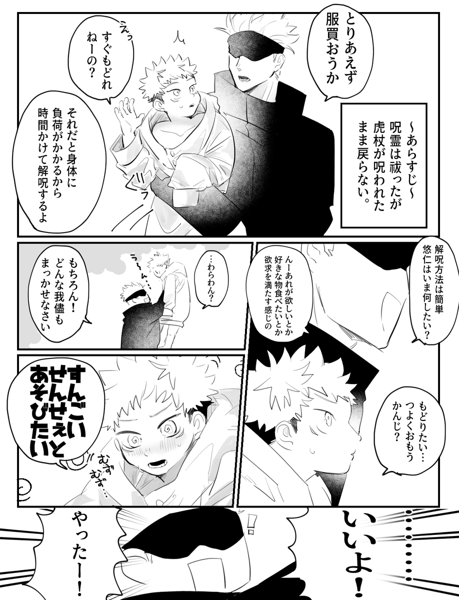 ショタ🐯を戻す為に色々する五悠 