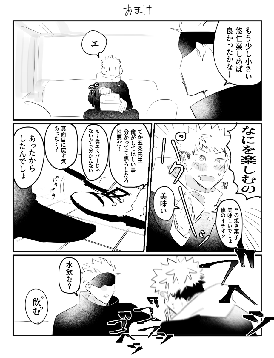 ショタ🐯を戻す為に色々する五悠 