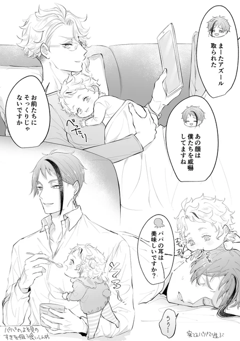 イドアズ家族。イドアズの遺伝子が強い
※男性妊娠 • 捏造子供有り※ 