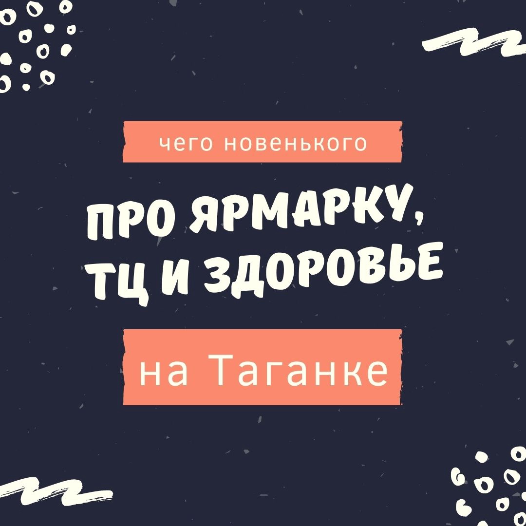 Немного поговорим о новых точках притяжения в районе, о которых говорили не этой неделе.
 
1. На Школьную вернулась ярмарка выходного дня. Там с пятницы по воскресенье можно будет купить свежие фрукты, овощи, мясную и... hooppy.ru/shared?pid=430…