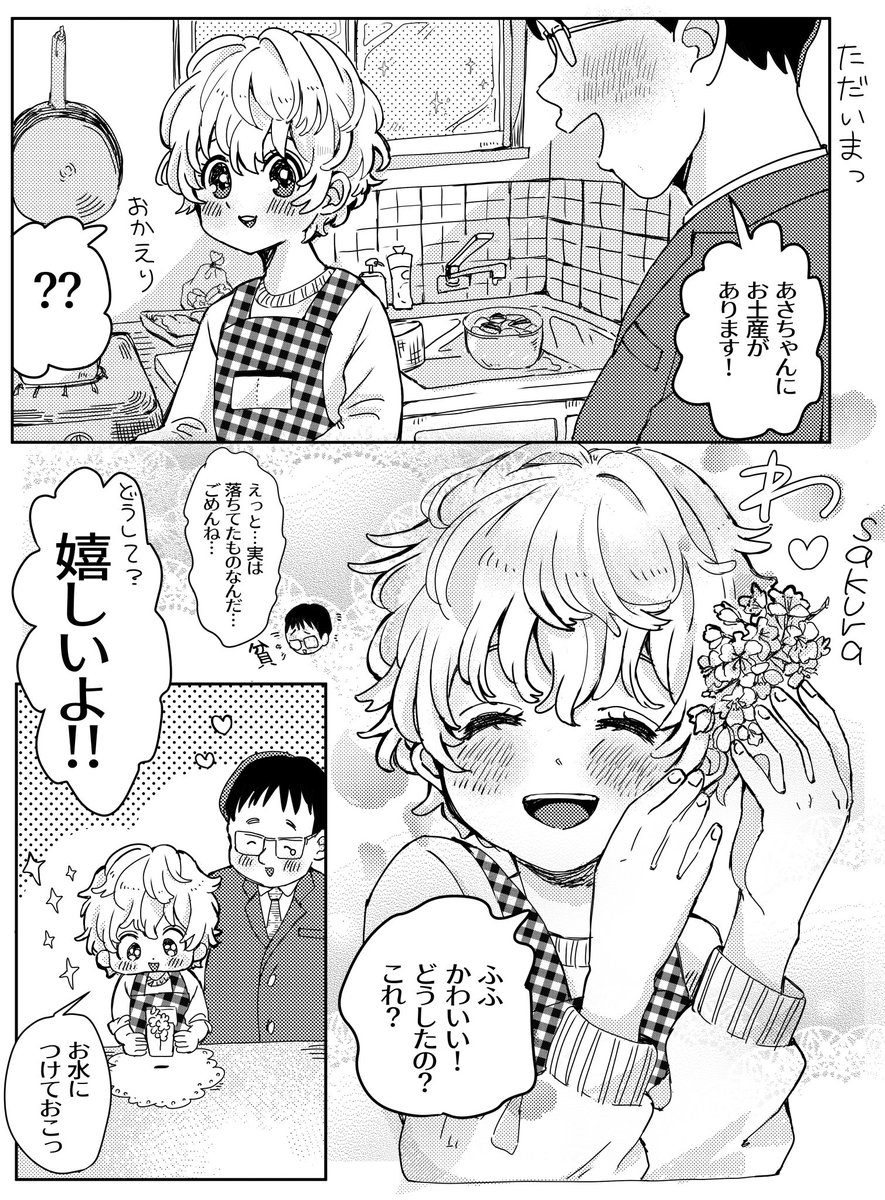 モブおじみたいな攻めと合法ショタの夫婦
細々と幸せに暮らしてる 