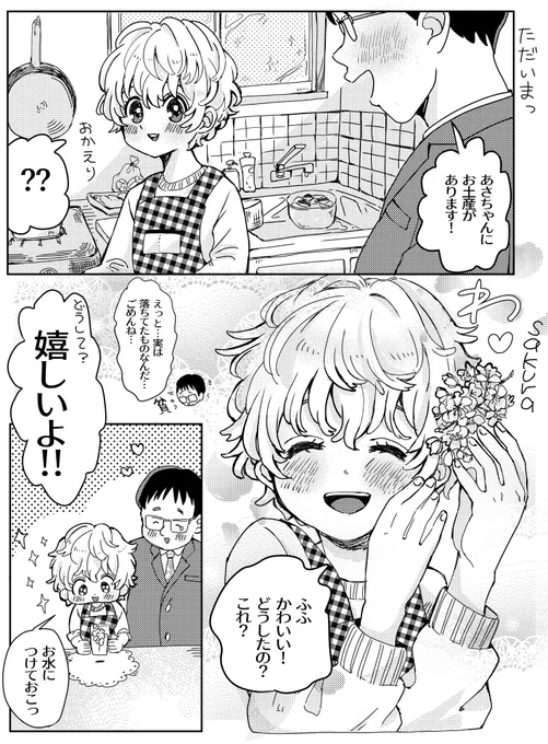 モブおじみたいな攻めと合法ショタの夫婦
細々と幸せに暮らしてる 
