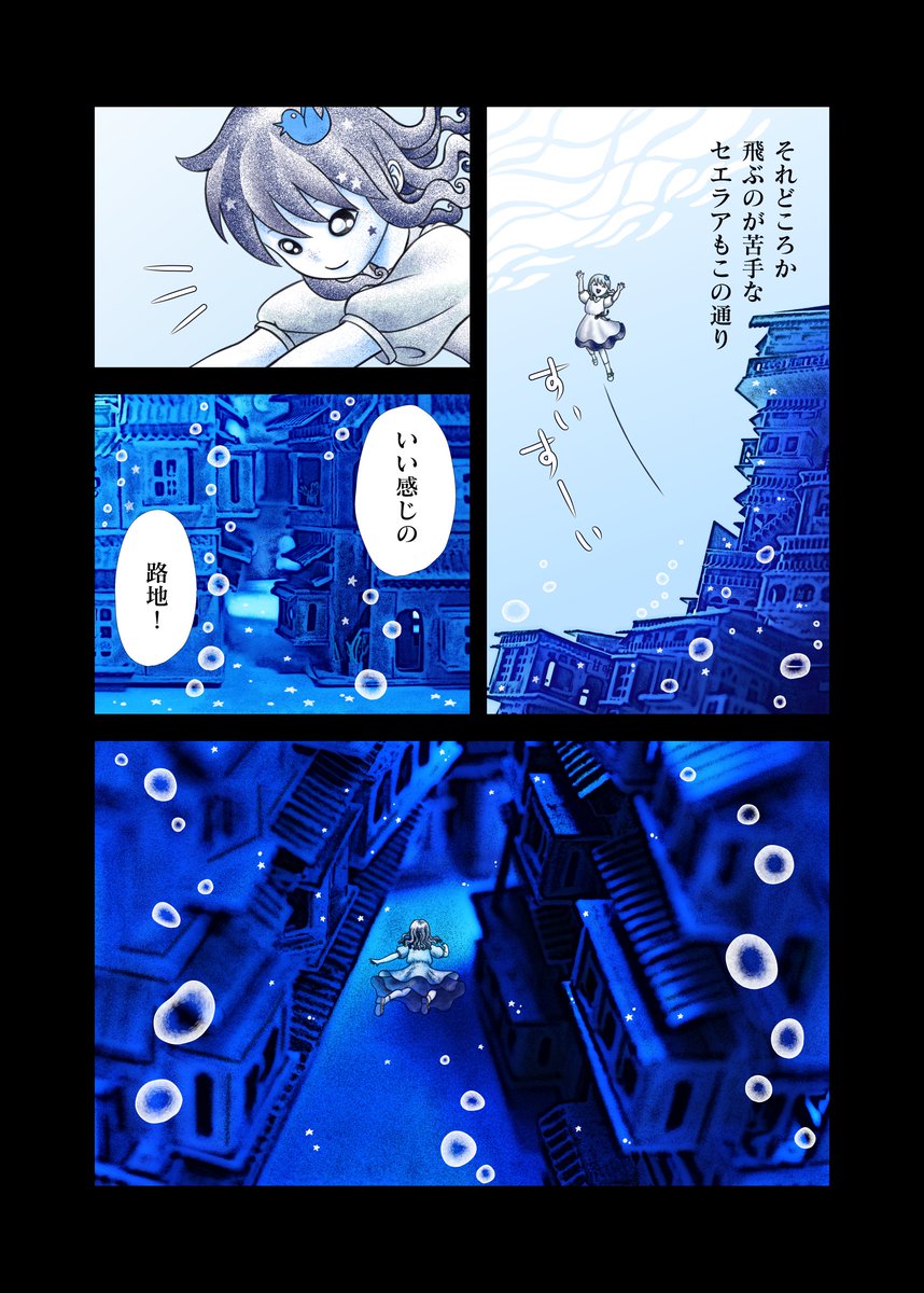 おやつを持って海中の町へ行くお話です。うさぎさんの頭から生えてるのはナガエノチャワンタケ。 