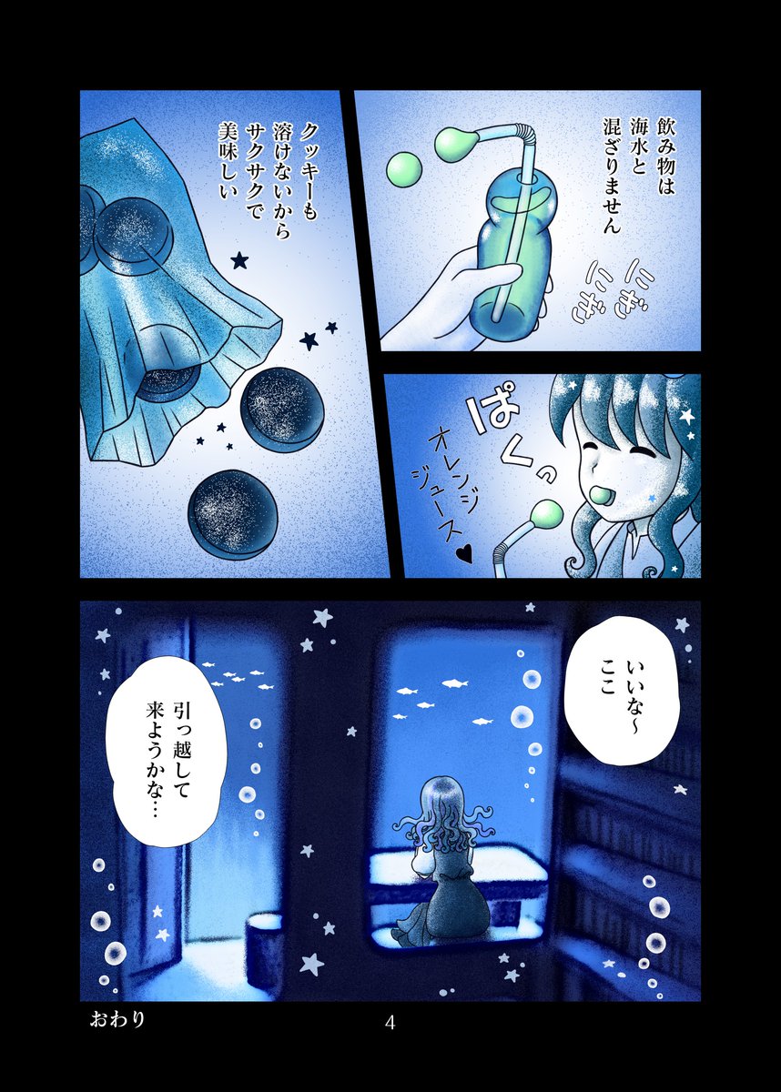 おやつを持って海中の町へ行くお話です。うさぎさんの頭から生えてるのはナガエノチャワンタケ。 