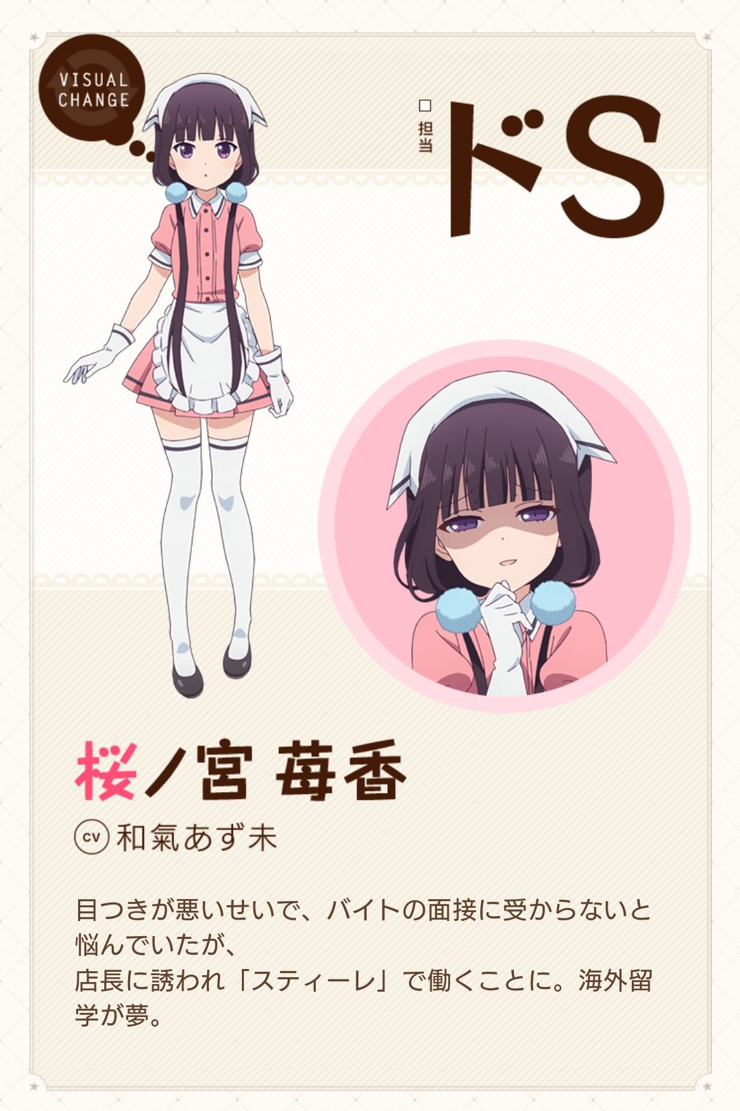 ブレンドS 缶バッジ 桜ノ宮苺香 AnimeJapan TVアニメ『ブレンド・S』公式 on X