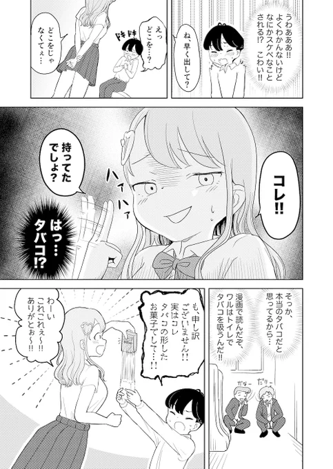 お上品な学校でワルぶりたい男の子と天然ギャルな女の子の話(4/4) 