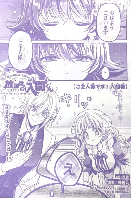 【お知らせ】本日4/6発売の月刊プリンセス5月号の「放課後の!入間くん」に参加させていただいております!
アズくんが奮闘しつつ、みんなで仲良くわっちゃわっちゃな感じで、とても楽しく描かせていただきました。
どうぞよろしくお願いします!! https://t.co/QsTYeeMcYU 